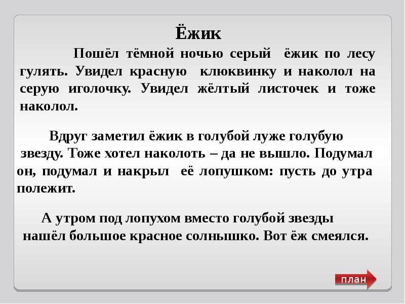 Контрольное изложение 4 класс 4 четверть школа россии презентация