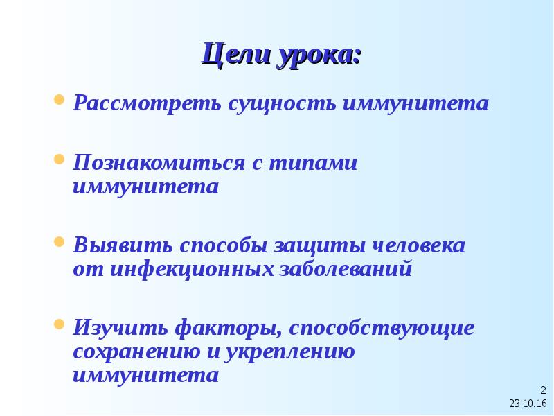 Презентация на тему иммунитет 10 класс