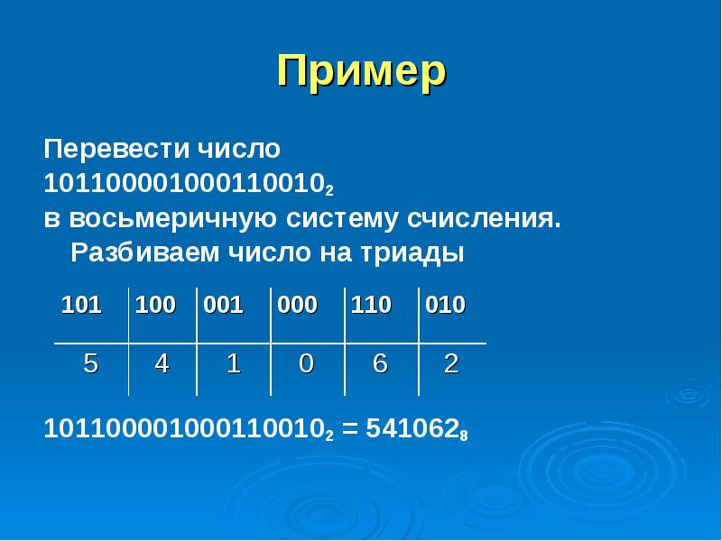 4 в восьмеричной системе. Перевести число в восьмеричную систему счисления. Переведите числа в восьмеричную систему счисления. Перевести в восьмеричную систему счисления. Как перевести число в восьмеричную систему счисления.