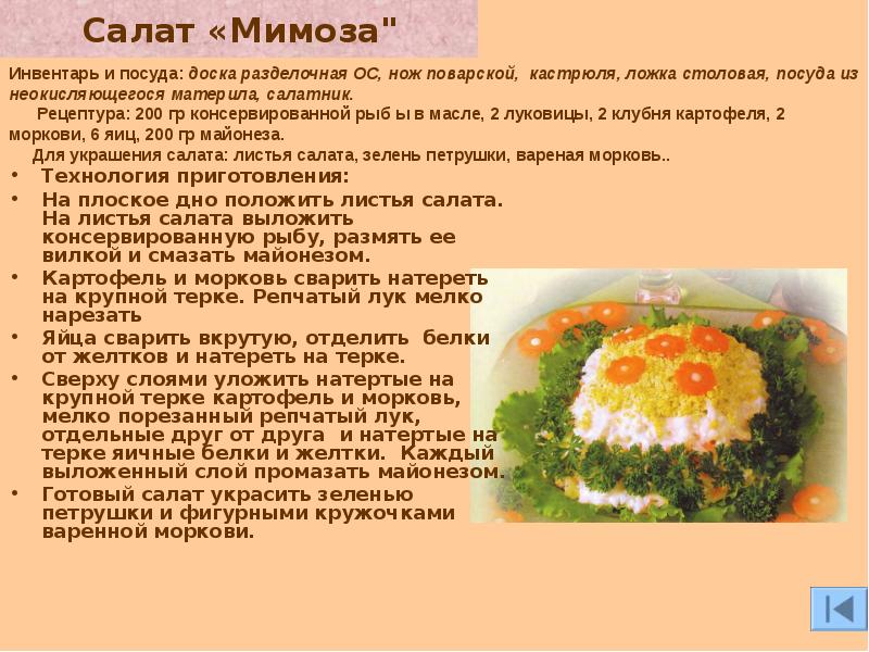 Салат мимоза органолептические показатели