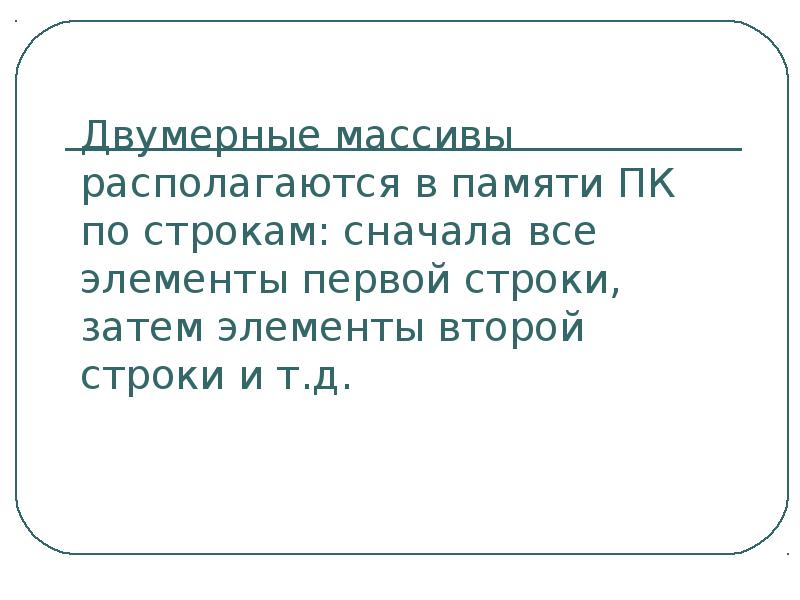 Сначала строки. Пиши с начала строки или сначала строки.