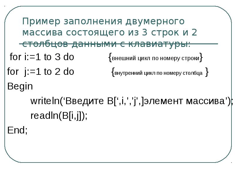 Двумерный массив презентация