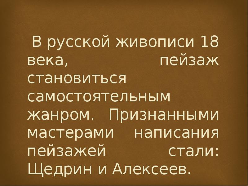 Презентация художник 18 века