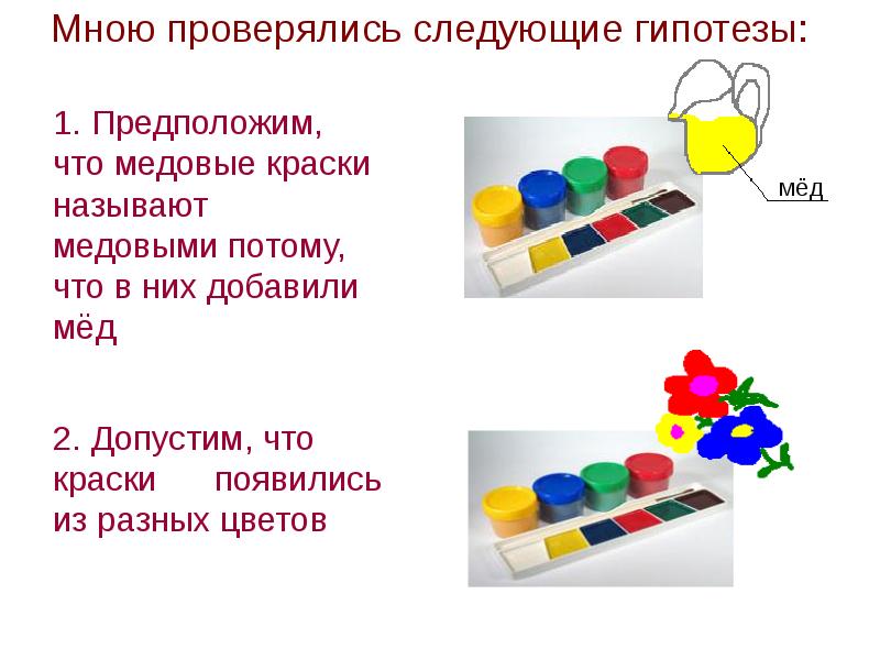 Как появились краски проект