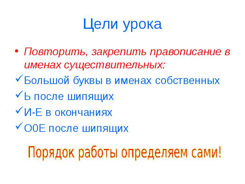 Повторить правописание имён собственных. Правописание имен собственных правило. Как пишется повторение. Большие существительные.