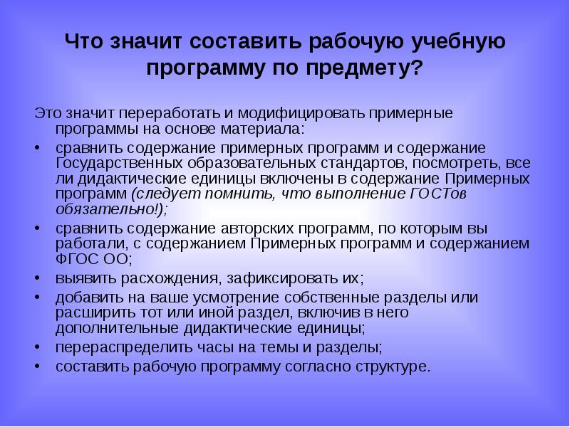 Составляющие рабочей программы. Что значит составить рабочую программу по предмету. Что значит составить рабочую учебную программу по предмету. Составление рабочей учебной программы по предмету означает. Что такое дидактические единицы в рабочей программе.