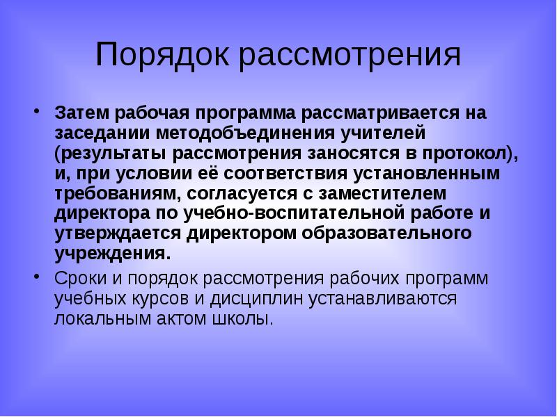 Рабочая программа учителя