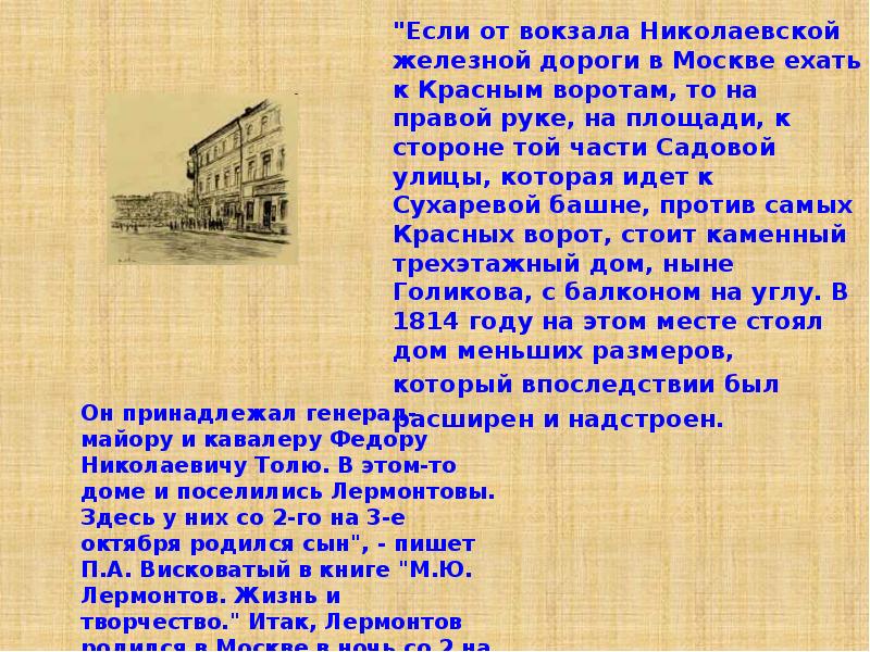 Песни про купцов. Лермонтов песня про купца презентация. Итак Прощай Лермонтов. Песня про купца Калашникова презентация 7 класс урок. Есть речи значенье Лермонтов композиция.