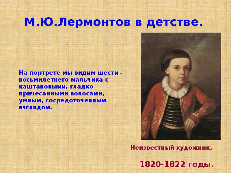 Лермонтов назвал своего героя. Лермонтов в детстве. Лермонтов в детстве портрет. Какую трагедию перенес Лермонтов в детстве кратко. Какую трагедию перенес Лермонтов в детстве.