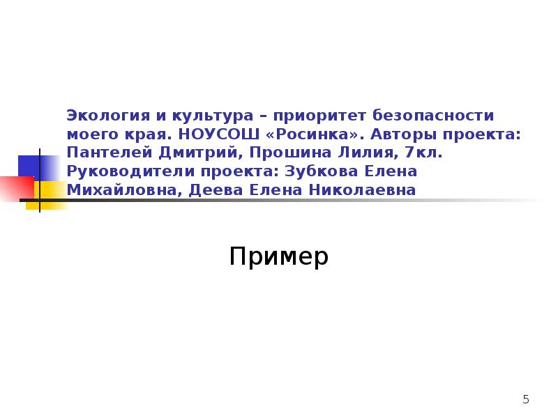 Приоритет безопасности. Примеры своекорыстия 4 шаг.