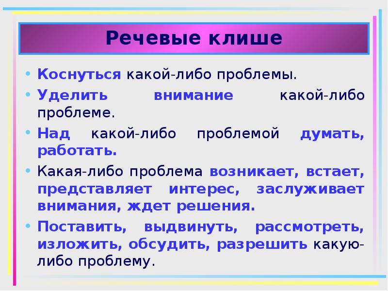 Речевые задачи текста