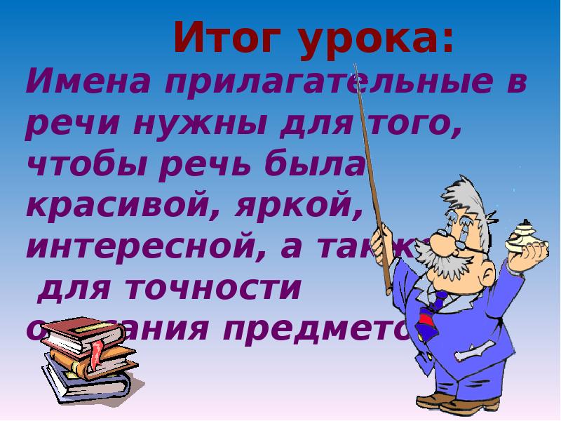 Готовый проект по русскому языку 4 класс имена прилагательные