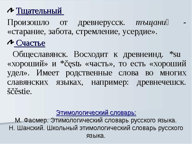 Словарная статья этимологического словаря. Примеры из этимологического словаря. Этимологический словарь примеры. Пример словарной статьи этимологического словаря. Примеры словарных статей из этимологического словаря.