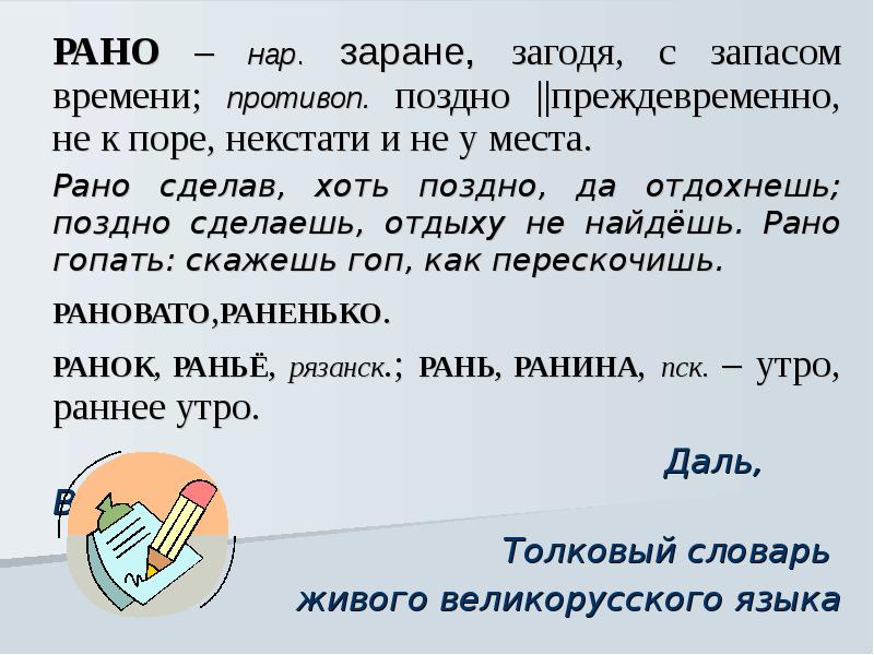 Найти рано. Загодя значение слова. Загодя это что значит. Загодя ударение. Загодя заранее.