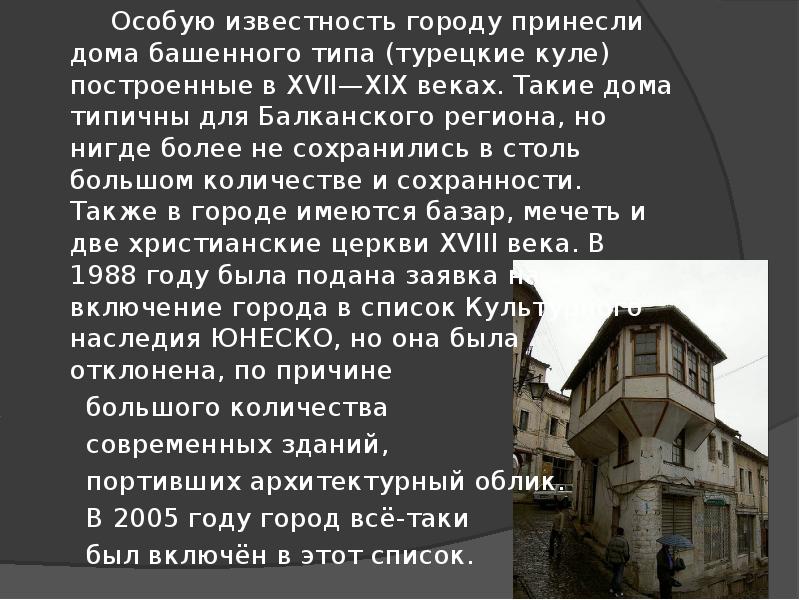 Презентация про албанию