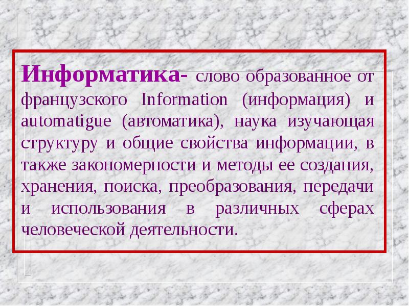 Информатика текстовый. Текст это в информатике. Текст для информатики. Что такое слово информа. Короткие слова в информатике.