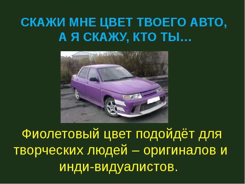 Скажи машину покажи. Психология водителя. Психология для автомобилиста. Презентация психология водителя. Урок психологии на водителя.