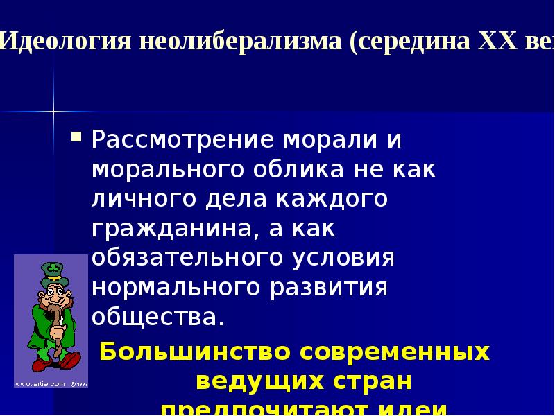 Неолиберализм в россии презентация