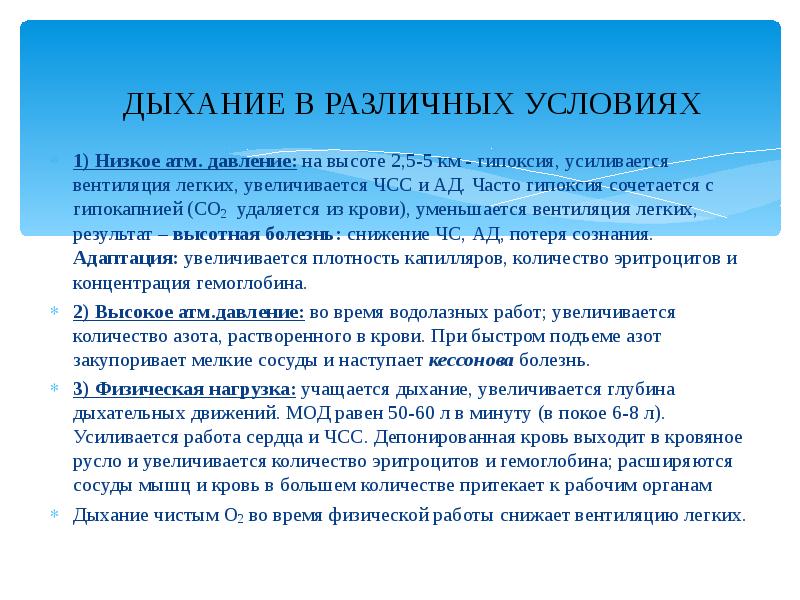 частота дыхательных движений при одышке. активирующее дыхание. увеличение глубины дыхания. частота и глубина дыхания. перерезка на уровне среднего мозга.