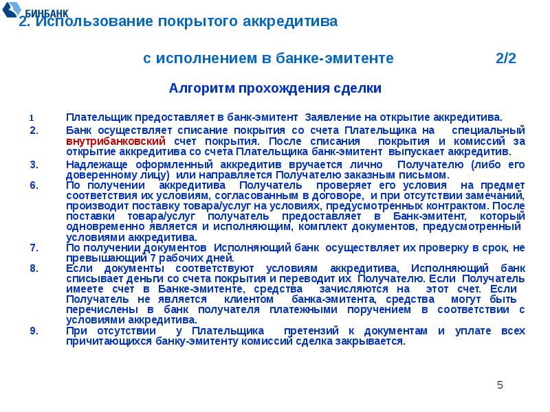 Договор купли продажи с использованием аккредитива образец