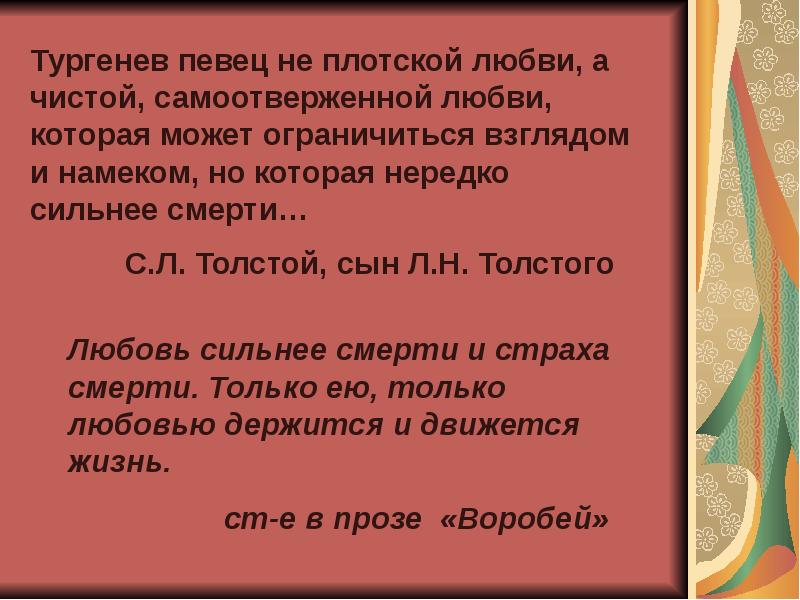 Только любовью держится и движется жизнь. Вешние воды презентация. Презентация Вешние воды Тургенева. Повесть и.с. Тургенева Вешние воды 