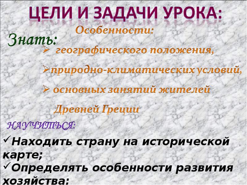 Природные условия и население древней греции. Климатические условия и основные занятия жителей древней Греции. Категории населения древней Греции. Как природно-климатические условия жителей древней Греции. Влияние природно-климатических условий на жителей древней Греции.