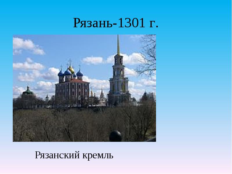 Презентация города россии 2 класс окружающий мир рязань