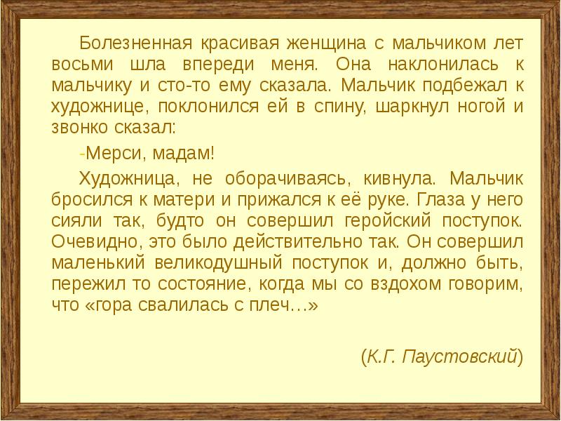 Подготовка к сжатому изложению 8 класс презентация