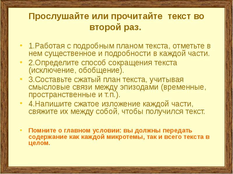 Подготовка к сжатому изложению 8 класс презентация