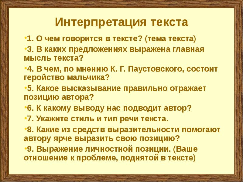 Интерпретация текста это. Интерпретация текста план. Интерпретация текста пример. Интерпретация художественного текста.