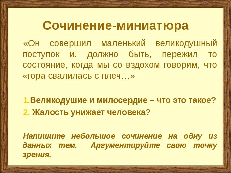 Сочинение миниатюра план написания