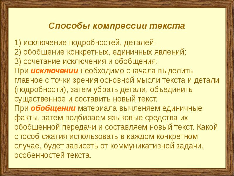 Подготовка к сжатому изложению 8 класс презентация