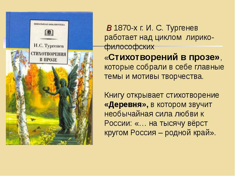 Книга тургенев деревня