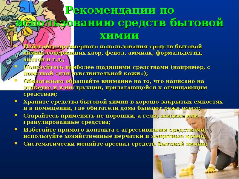 Работа в химии. Рекомендации по использованию бытовой химии. Памятка использования аммиака в быту. Рекомендации по использованию средств бытовой химии. Применение растворов в быту.