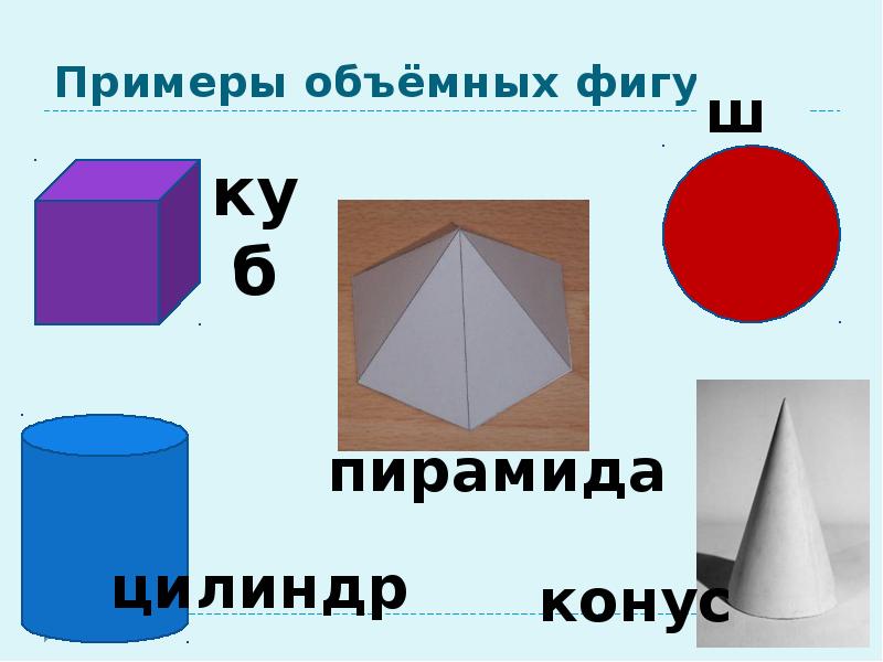 Куб и пирамида