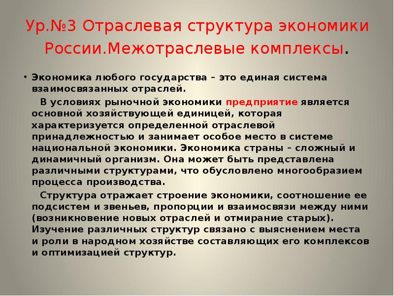 Экономика любого государства. Межотраслевые комплексы экономики. Презентация что такое Межотраслевые комплексы России. Отраслево межотраслевая структура экономики. Межотраслевые пропорции.