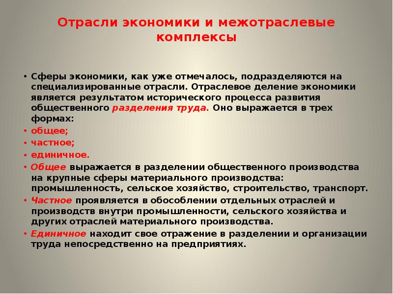 Экономическое деление. Отраслевое деление экономики. Отраслевое деление экономики является…. Деление экономики на отрасли. Процессы являющиеся отраслевое деление экономики.