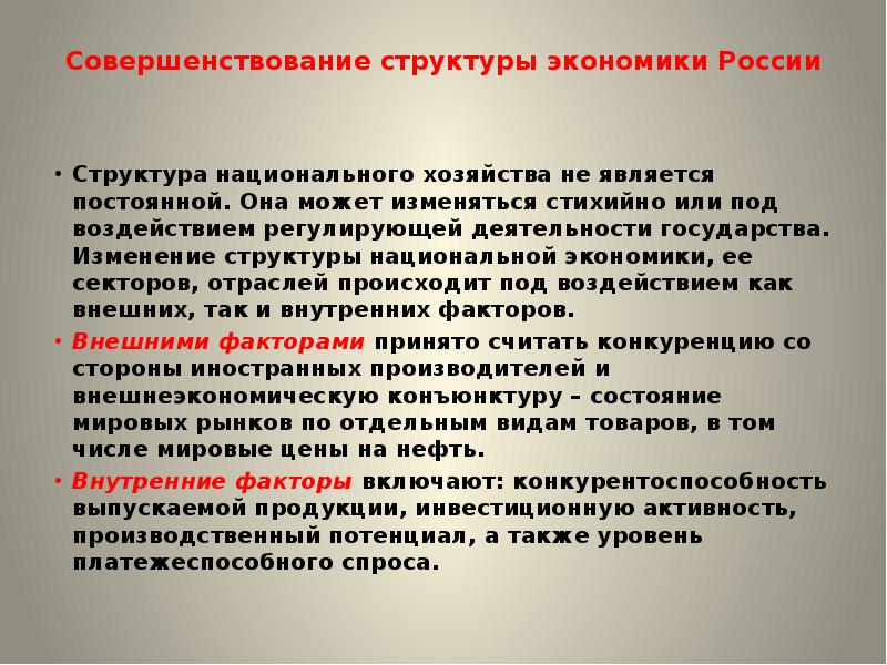 Экономика любого государства. Изменение структуры экономики. Совершенствование отраслевой структуры экономики. Структура экономики России кратко. Совершенствование структуры национальной экономики.