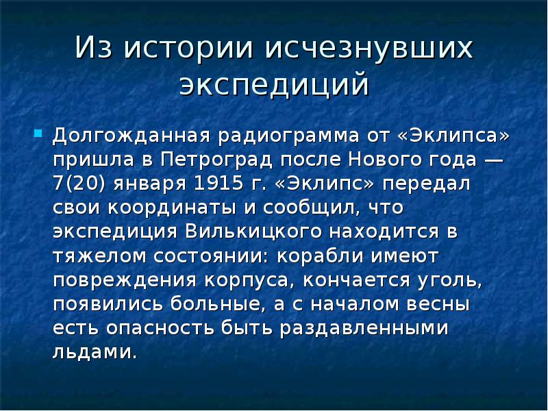 Рассказ исчезнувшая. 1947 Год пропала Экспедиция.