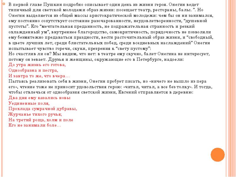 Как прошел день онегина. Один день из жизни Евгения Онегина 1 глава. Один день Онегина. Один день из жизни Евгения Онегина. Один день из жизни Онегина с Цитатами.