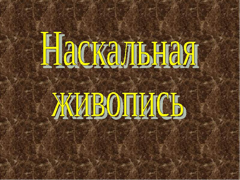 10 класс история развития. Тема для презентации история. Презентация на тему :