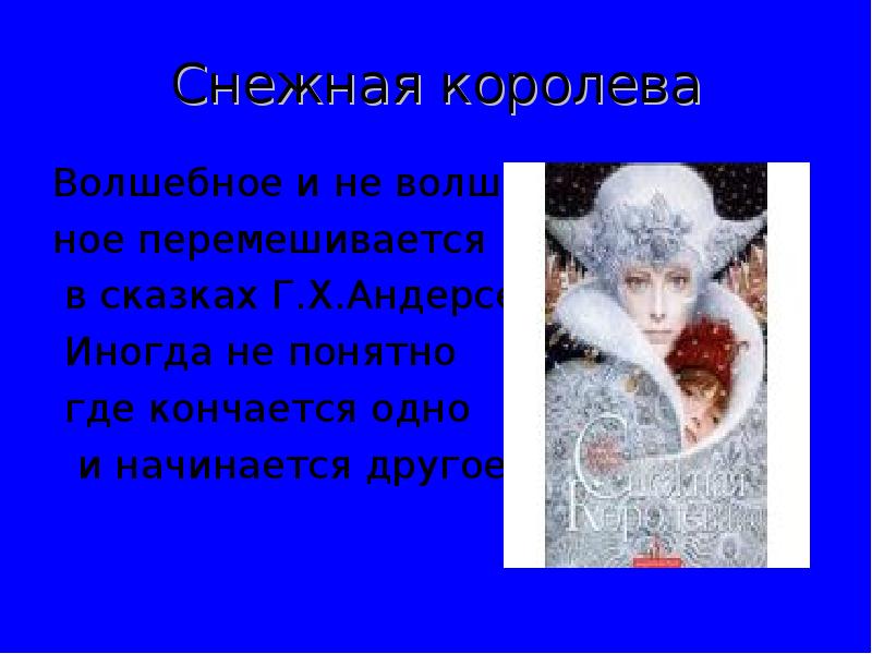 Проект по снежной королеве