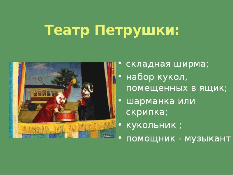 Презентация про петрушку для детей