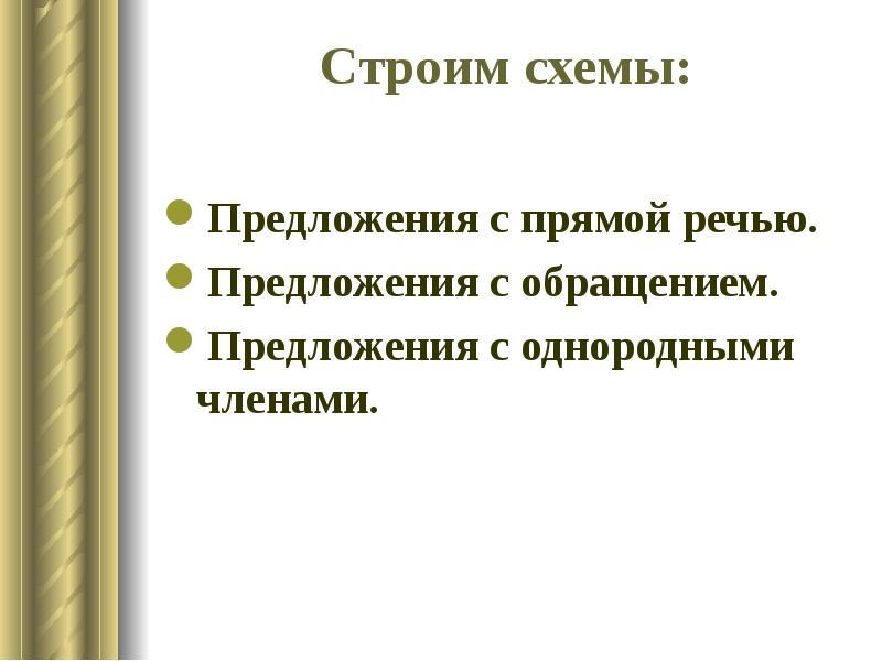 Существительные обращения. Предложения с обращением одушевленные и неодушевленные. Предложение с обращением с неодушевленными существительными. Одушевленные предложения с обращением. Одушевлённые и неодушевлённые предложения с обращениями.