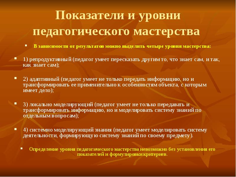 Уровни педагогической деятельности является