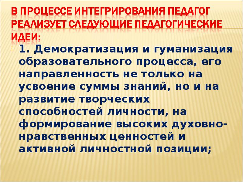 Демократизация профессионального образования. Демократизация образования.