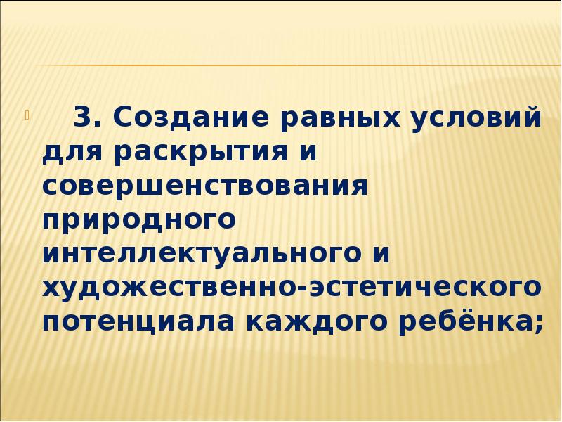 Естественно интеллектуальный. Эстетический потенциал.