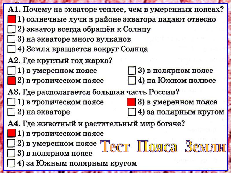 Экватор тепло. Почему на экваторе теплее чем в умеренных поясах. Почему на экваторе тепло. Почему на экваторе теплее. Почему на экваторе всегда жарко.