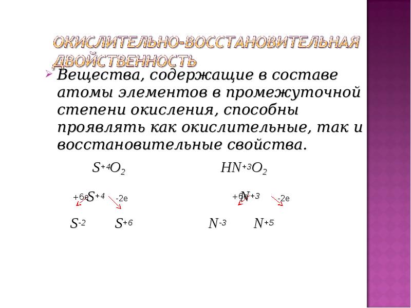 Степень окисления окислительно восстановительные реакции 8 класс презентация