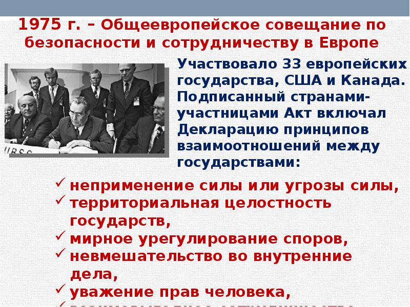 Презентация разрядка международной напряженности в 1970 е годы